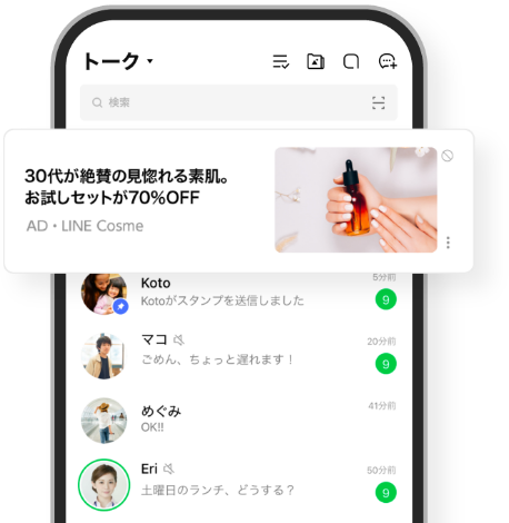 LINE広告をはじめよう